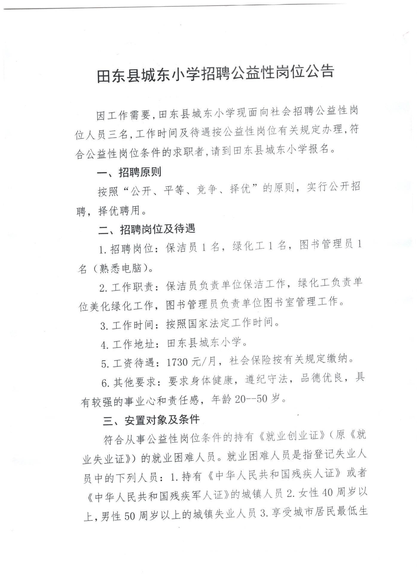田東最新招聘信息,田東最新招聘信息——小巷中的獨特機遇，等你來探索！