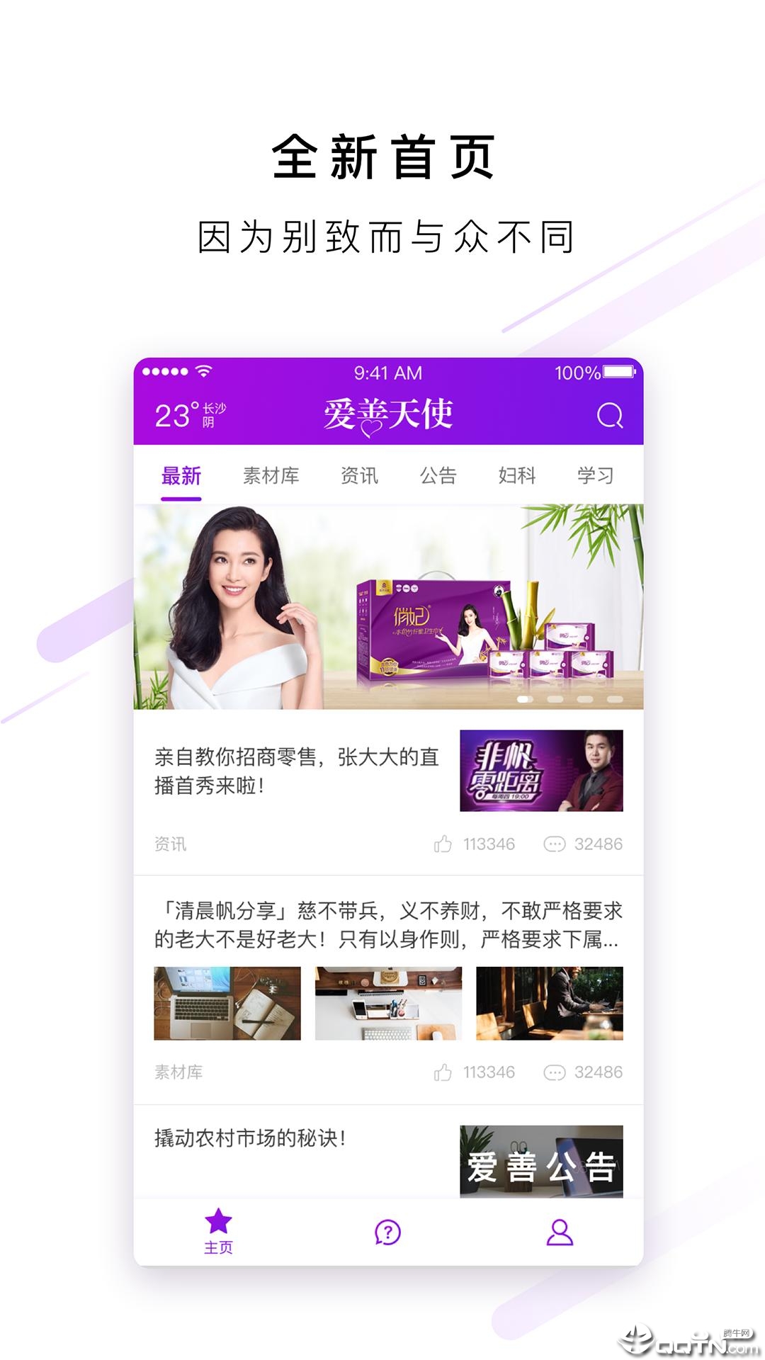 愛善天使app最新版，科技引領慈善新時代