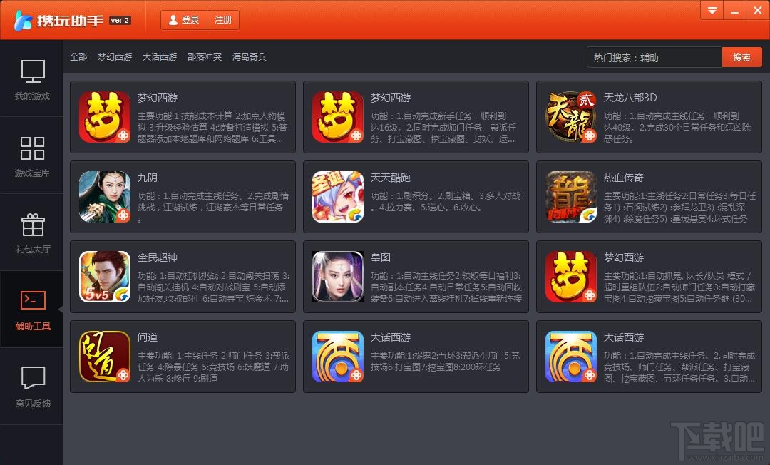 暢玩助手全新版，引領游戲變革的探討