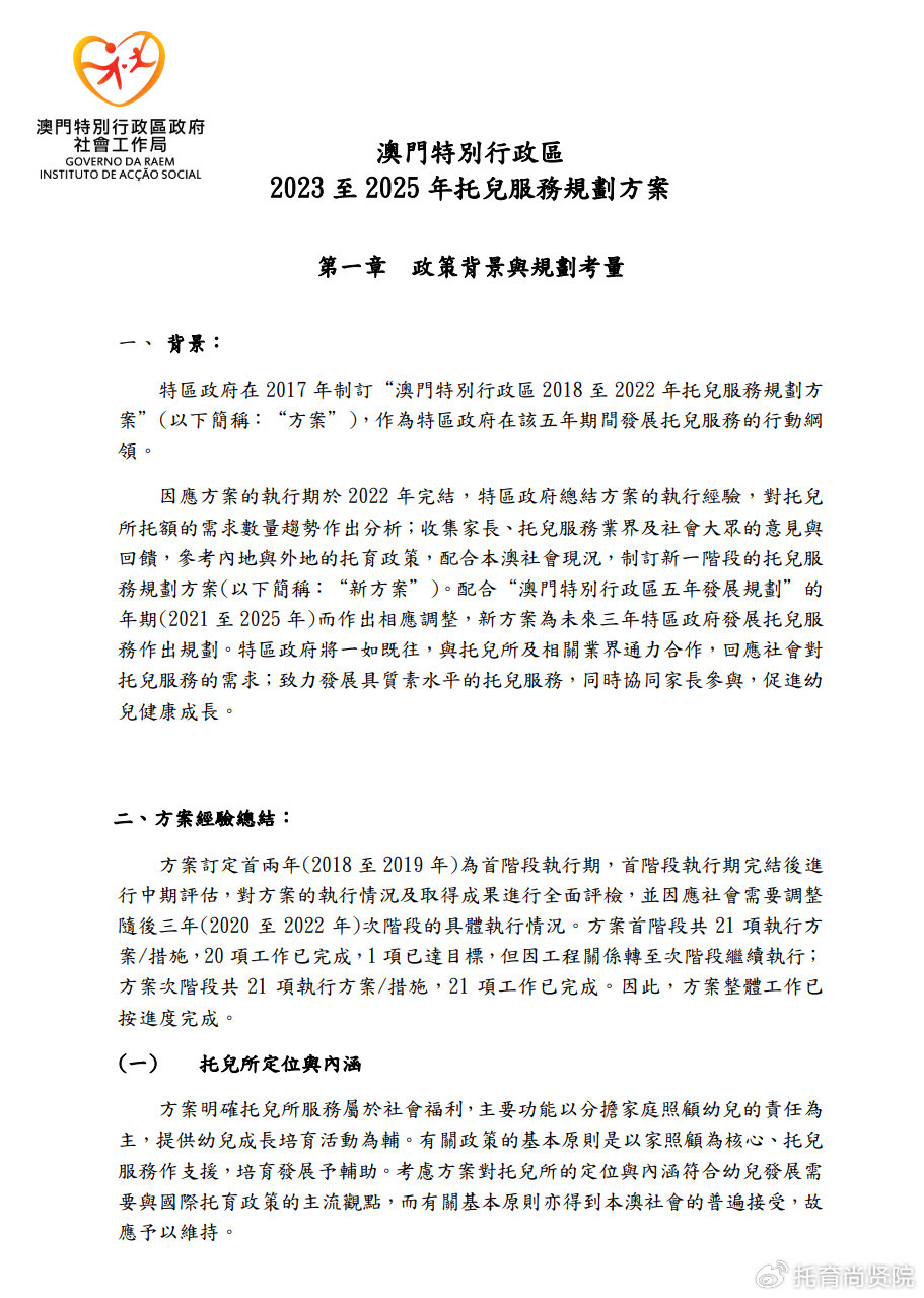 ＂2024新澳門正版免費資本車＂的：創新策略設計_影音體驗版8.3