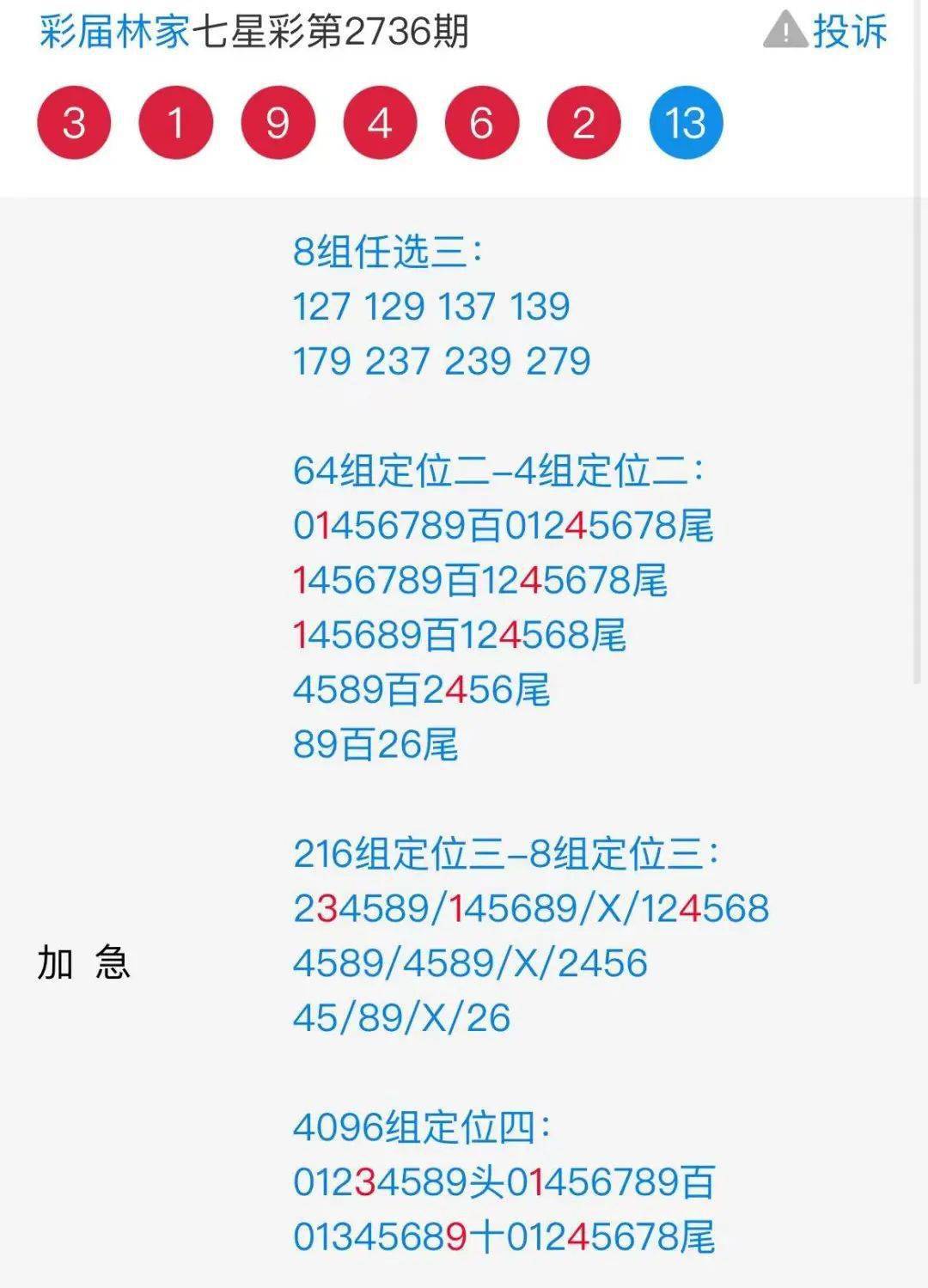 ＂7777788888精準玄機＂的：詳細數據解讀_活力版7.61