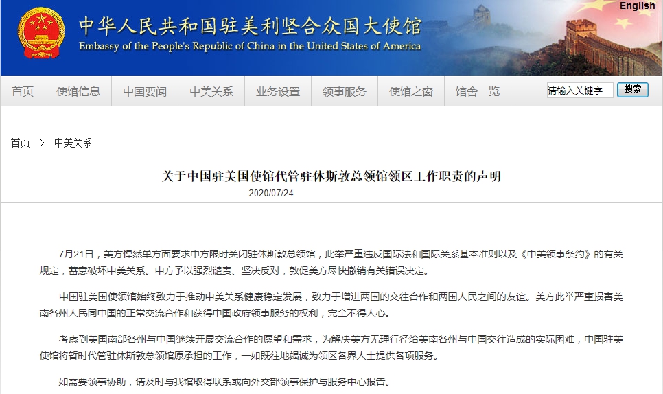 休斯敦總領館關閉消息引發(fā)國際交往重大轉變