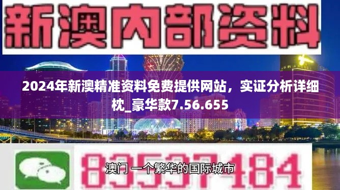 2024新澳門正版免費資料,數據指導策略規(guī)劃_游戲版10.767
