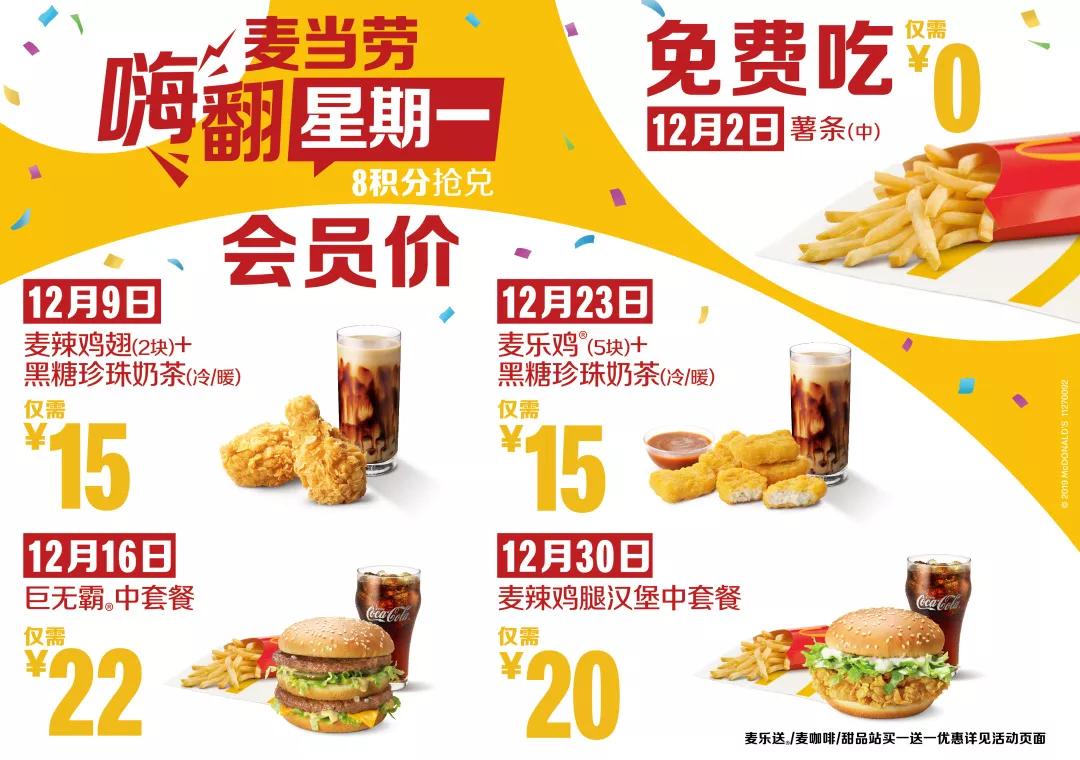 麥當勞最新促銷活動揭秘，超值優惠，不容錯過！