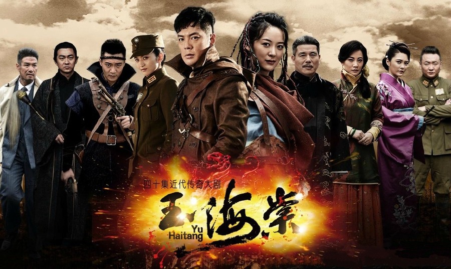 玉海棠，演繹絕美愛(ài)情故事的電視劇