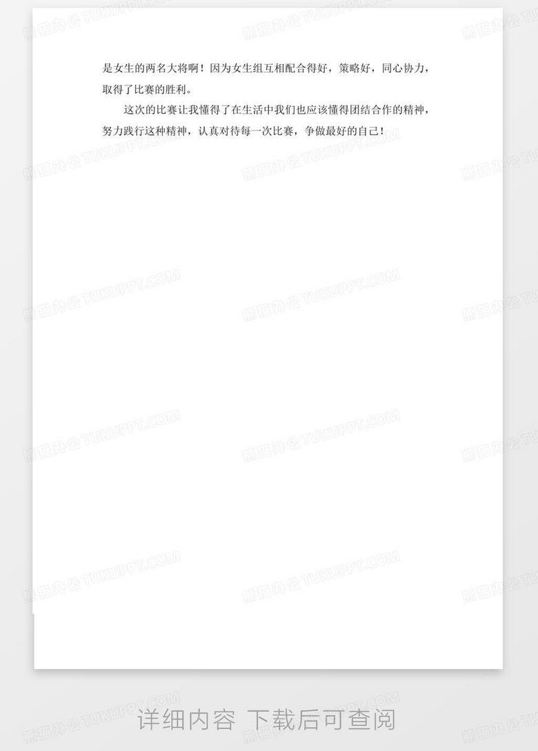 拔河比賽紀實，激烈角逐，團隊精神的展現(xiàn)