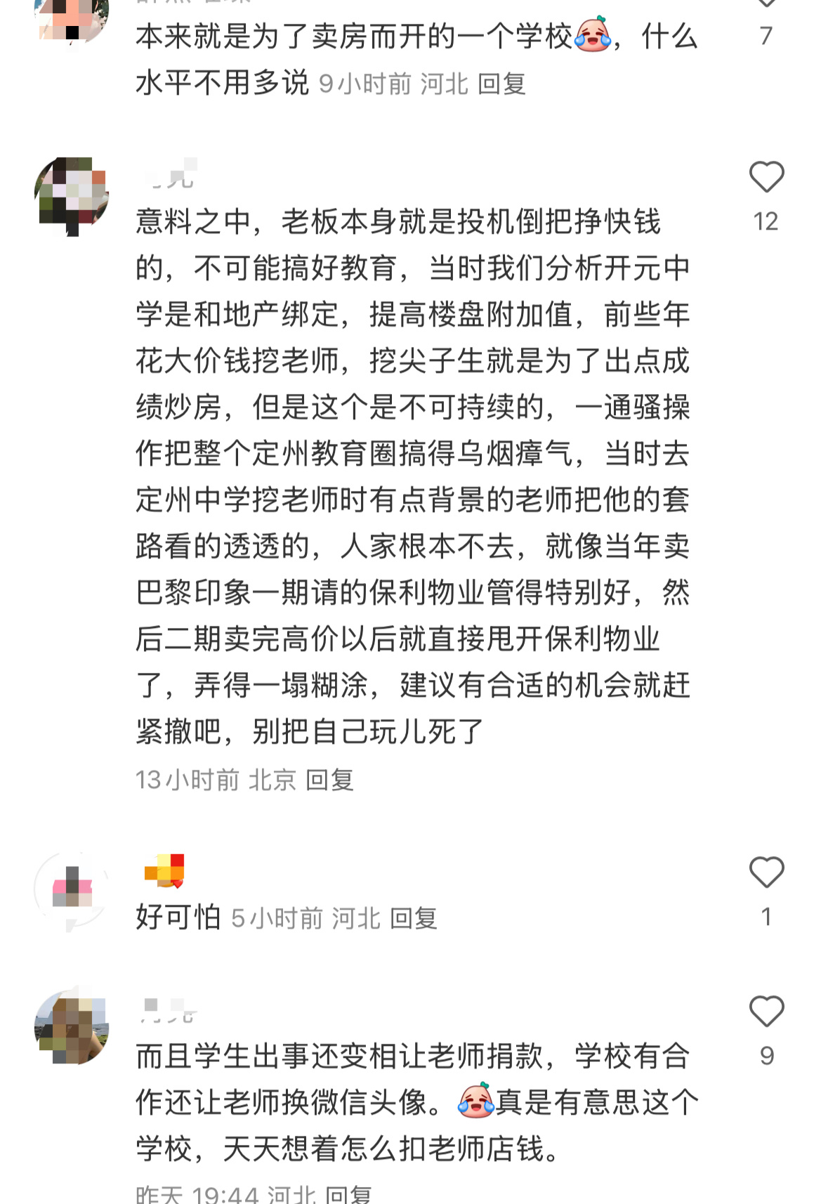 定州岸芷汀蘭最新動態更新