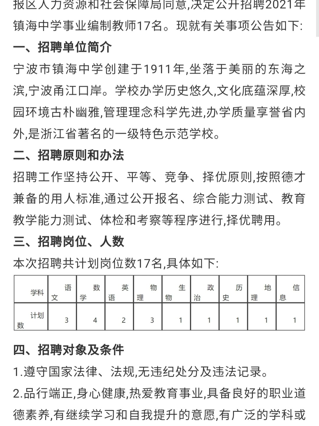 慈溪市附海鎮最新招聘，時代的脈搏與地方繁榮同步前行