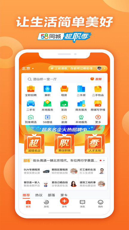 58同城下載安裝最新版，科技助力，生活信息一鍵掌握