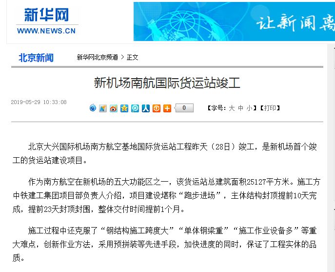 北京新機場最新動態，飛行奇緣的溫馨啟程