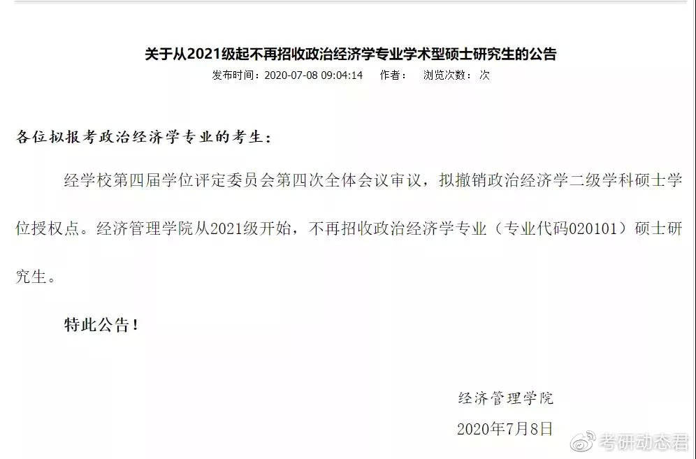 考研最新動態與小巷深處的獨特發現