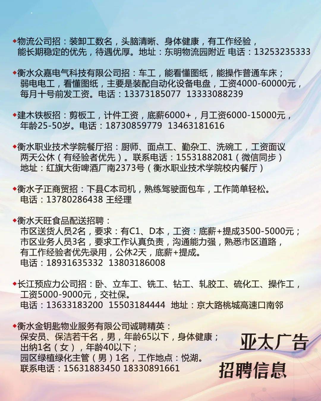 泊頭最新招工信息，開(kāi)啟人生新篇章！