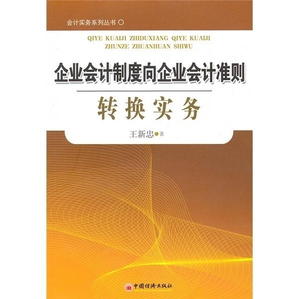 最新企業(yè)會(huì)計(jì)制度下的溫馨日常解讀