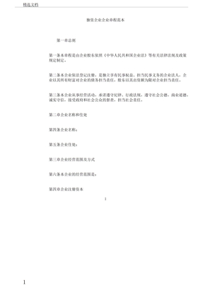 最新公司章程，構建企業治理新藍圖的新篇章