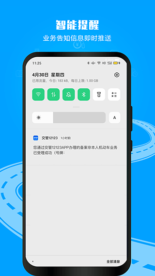 下載最新版12123，一站式服務的新體驗
