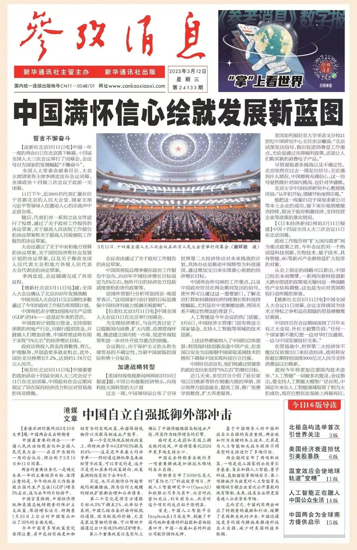 最新報紙，一段溫馨的友情故事傳遞真情溫暖人心