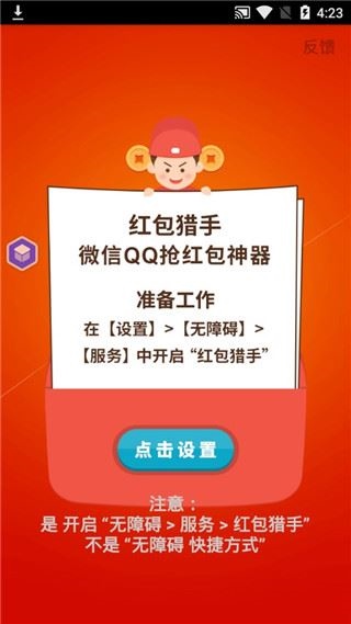 QQ紅包捕手最新版,輕松掌握領取紅包技能的攻略