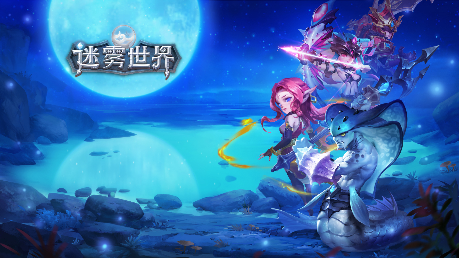 迷霧世界最新動態更新